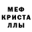 МДМА кристаллы bariga radmira