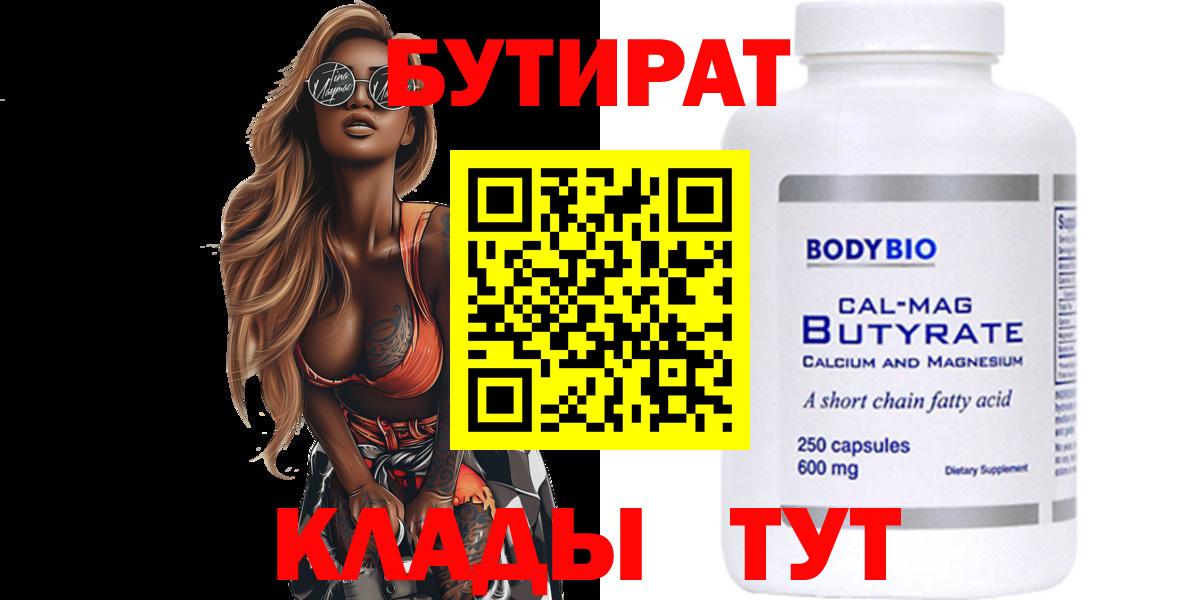 Бутират 1.4BDO Усолье-Сибирское