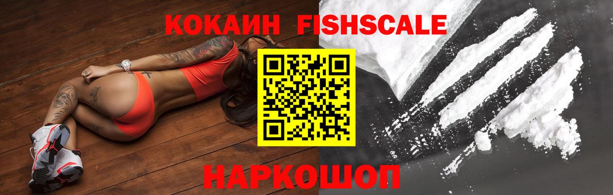 КОКАИН FishScale Усолье-Сибирское