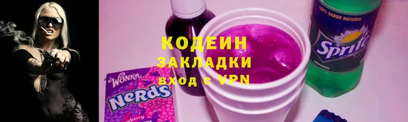 это официальный сайт  закладки  Усолье-Сибирское  Кодеиновый сироп Lean напиток Lean (лин) 