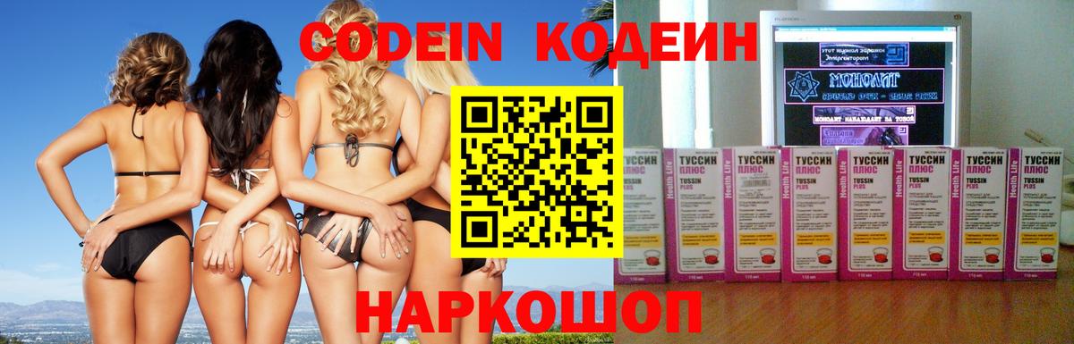 Кодеиновый сироп Lean Purple Drank Усолье-Сибирское