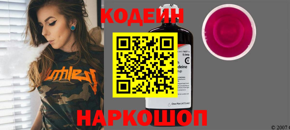 Codein напиток Lean (лин)  Вход с VPN  Кодеиновый сироп Lean Purple Drank  Усолье-Сибирское 