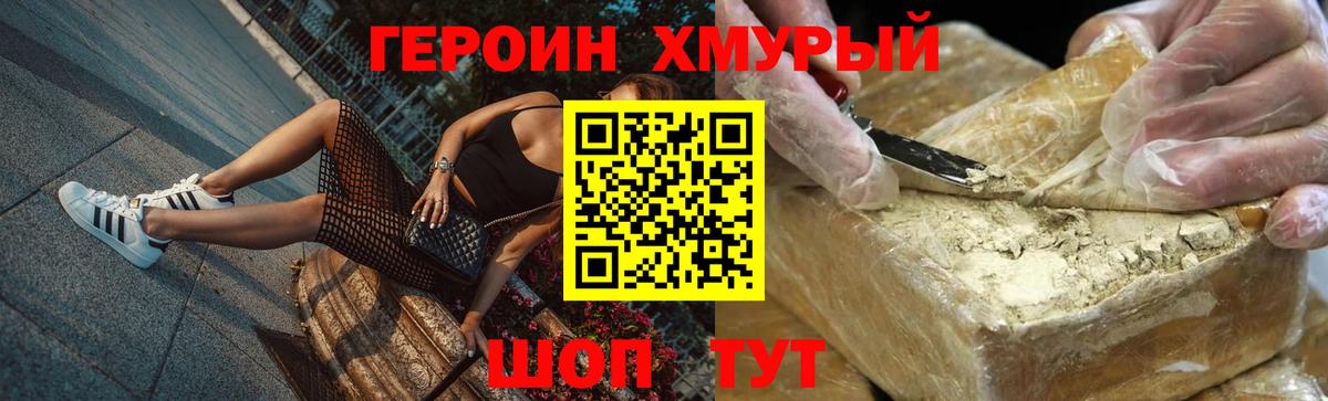 ГЕРОИН герыч  Вход с VPN  Усолье-Сибирское 