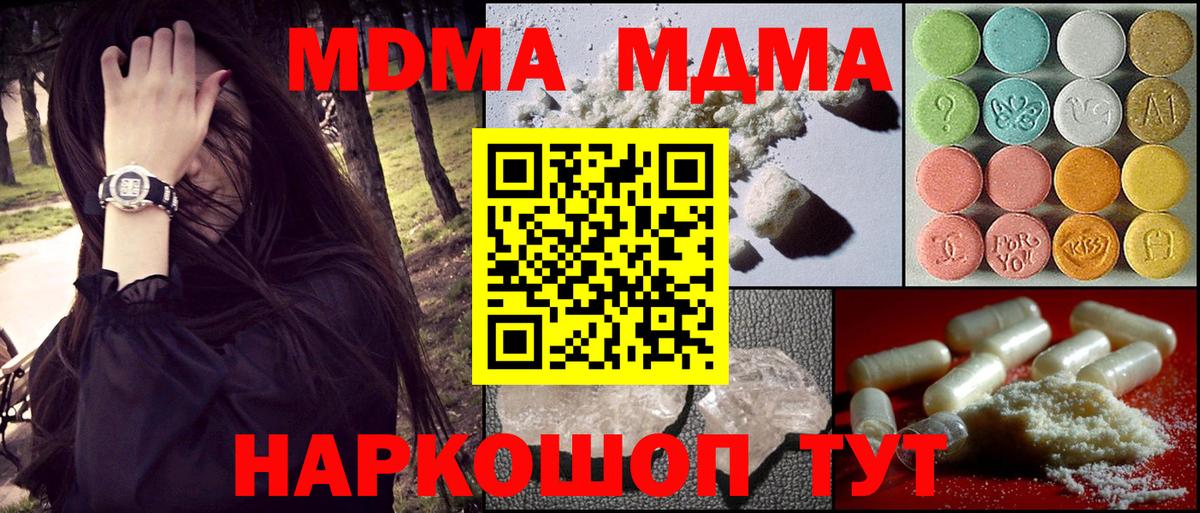 MDMA молли  МДМА crystal  Вход с VPN  МДМА  Усолье-Сибирское 