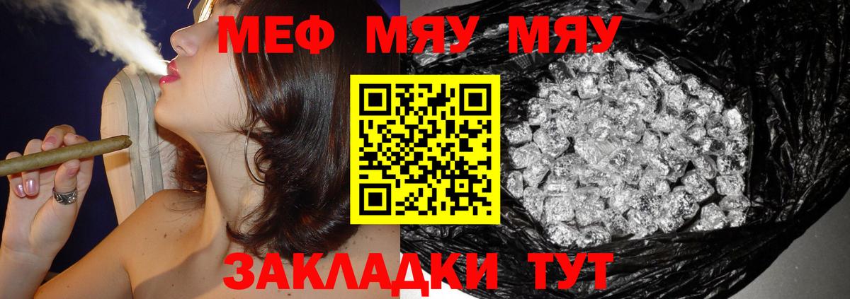 Меф мяу мяу мука Усолье-Сибирское