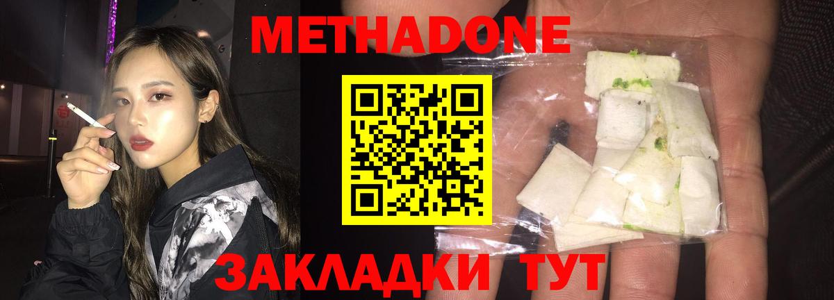 МЕТАДОН methadone  Вход с VPN  Усолье-Сибирское 