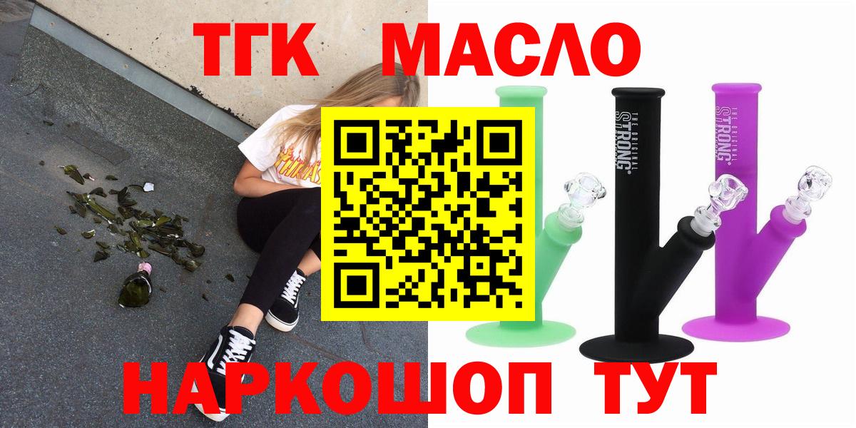 Усолье-Сибирское  Дистиллят ТГК вейп  цены наркотик  Вход с VPN 